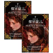 颶光典籍二部曲：燦軍箴言(上下冊套書) (電子書)