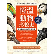 恆溫動物形貌史，鳥類和哺乳類的外觀演化：色彩、結構、體型、行為……從可見的身體特徵出發，理解鳥類與哺乳類的演化選擇 (電子書)