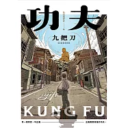 功夫 (電子書)