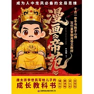 漫畫《帝範》 (電子書)