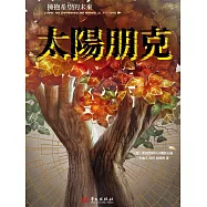 太陽朋克 (電子書)