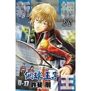 新網球王子(38) (電子書)