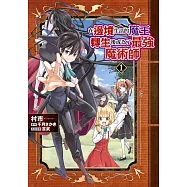 在邊境生活的魔王轉生後成為了最強魔術師(01) (電子書)