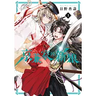 京兼家的新娘(02)【含電子限定特典】 (電子書)