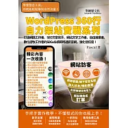 打造網路工作者、SEO文章寫手、網站文字工作者、自由接案者、數位游牧工作者的SDGs永續即時通訊官網，強化信任度!：WordPress360行自力架站實戰系列 (電子書)