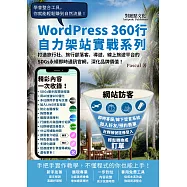 打造旅行社、旅行部落客、導遊、線上旅遊平台的SDGs永續即時通訊官網，深化品牌價值!：WordPress360行自力架站實戰系列 (電子書)