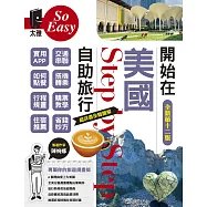 開始在美國自助旅行(新第十二版) (電子書)