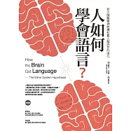 人如何學會語言?(修訂版)：從大腦鏡像神經機制看人類語言的演化 (電子書)