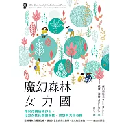 魔幻森林女力國：探索芬蘭最後淨土，見證女性社群的韌性、智慧與共生奇蹟 (電子書)