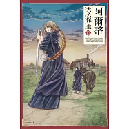 阿爾蒂(17) (電子書)