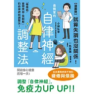 【漫畫版】就算失調也沒關係!最簡單的自律神經調整法 (電子書)