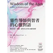 靈性導師與智者的心靈對話：關於冥想、孤獨、愛與其它的每日靈性練習 (電子書)