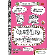 好好生活:召喚快樂超能力 (電子書)
