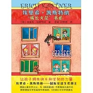 埃里希&middot;凱斯特納&ldquo;成長火花&rdquo;書系 (電子書)