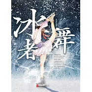 冰舞者 (電子書)