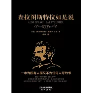 查拉圖斯特拉如是說 (電子書)