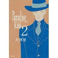 Paradise Kiss 天國之吻 典藏版(02) (電子書)