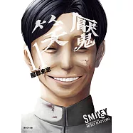 笑魘(11)完 (電子書)