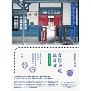 原來有這站：台灣秘境鐵道旅，探訪山城聚落、海岸風景、特色景點的火車深度漫遊提案【經典暢銷版】 (電子書)