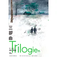 三部曲(諾貝爾文學獎得主佛瑟 北歐理事會文學獎獲獎小說) (電子書)