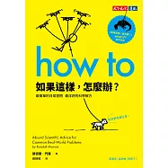 如果這樣，怎麼辦?：最簡單的日常提問，最浮誇的科學解方 (電子書)