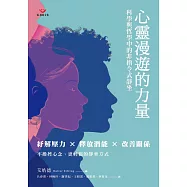 心靈漫遊的力量：科學與哲學中的非指令式靜坐 (電子書)
