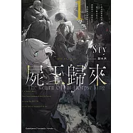 屍王歸來~身為前勇者的我，為了阻止自己創建的中二祕密結社，再度被召喚到異世界~ (1)【含電子書限定特典】 (電子書)