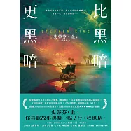 比黑暗更黑暗：一部史蒂芬・金向讀者祭出最狠絕的戰帖! (電子書)