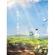 起風了·菜穗子 (電子書)