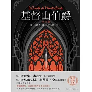 基督山伯爵：全3冊 (電子書)