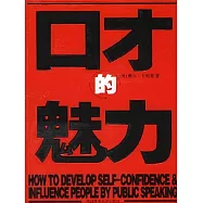 口才的魅力 (電子書)