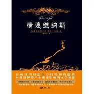 情迷維納斯 (電子書)