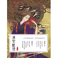 清安稚語 (電子書)