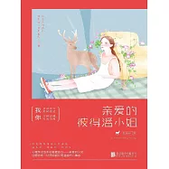 親愛的彼得潘小姐 (電子書)