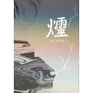 爧 (電子書)