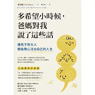 多希望小時候，爸媽對我說了這些話：讓孩子和大人都能開心活出自己的人生 (電子書)
