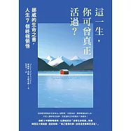 這一生，你可曾真正活過?：挪威的生命之書，人生7個終極領悟 (電子書)