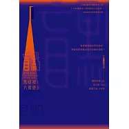 盲點：黑暗裡的六個證詞 (電子書)