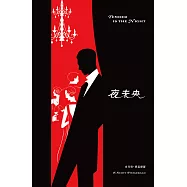 夜未央 (電子書)