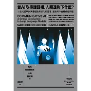當AI取得話語權，人類還剩下什麼?：以當代哲學與溝通理論探討AI的語言、意識與作者權威性問題 (電子書)