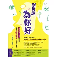 別再說「為你好」：焦點解決(SFBT)教養法教你解鎖溝通雷區，為孩子賦能 (電子書)