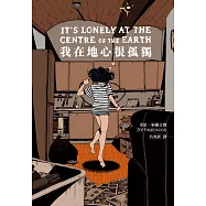 我在地心很孤獨【憂鬱者的無聲吶喊，榮獲漫畫界奧斯卡五項大獎提名】 (電子書)