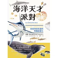 海洋天才派對：從磷蝦到抹香鯨，從蓄電發光到長命萬歲，改寫地球命運的物種超進化【科學界與文壇雙棲天才領航，探索生命極限的奇妙旅程】 (電子書)