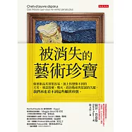 被消失的藝術珍寶 (電子書)