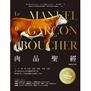 肉品聖經 【暢銷紀念版】 (電子書)