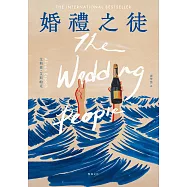 婚禮之徒：《紐約時報》暢銷書!全球銷量突破190萬冊! (電子書)