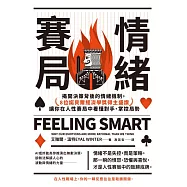 情緒賽局：揭開決策背後的情緒機制，8位諾貝爾經濟學獎得主盛讚，讓你在人性賽局中看懂對手、掌控局勢【熱銷三版】 (電子書)