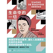 生命中的一切：漫畫西蒙波娃 (電子書)