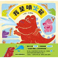 我是噴火龍 (電子書)