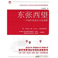 東張西望 (電子書)